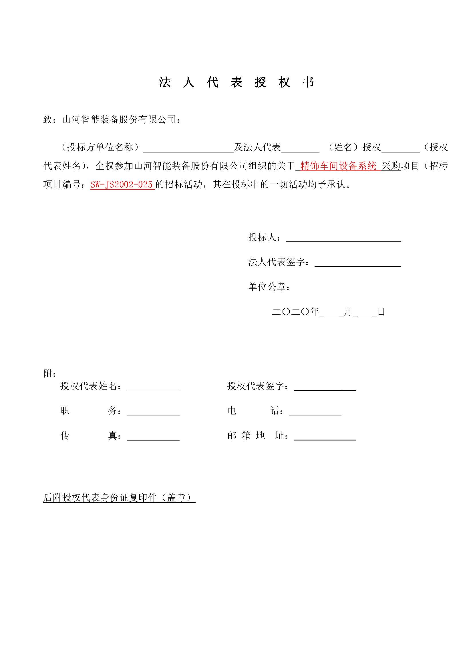 精飾車間設(shè)備系統(tǒng)采購招標(biāo)公告