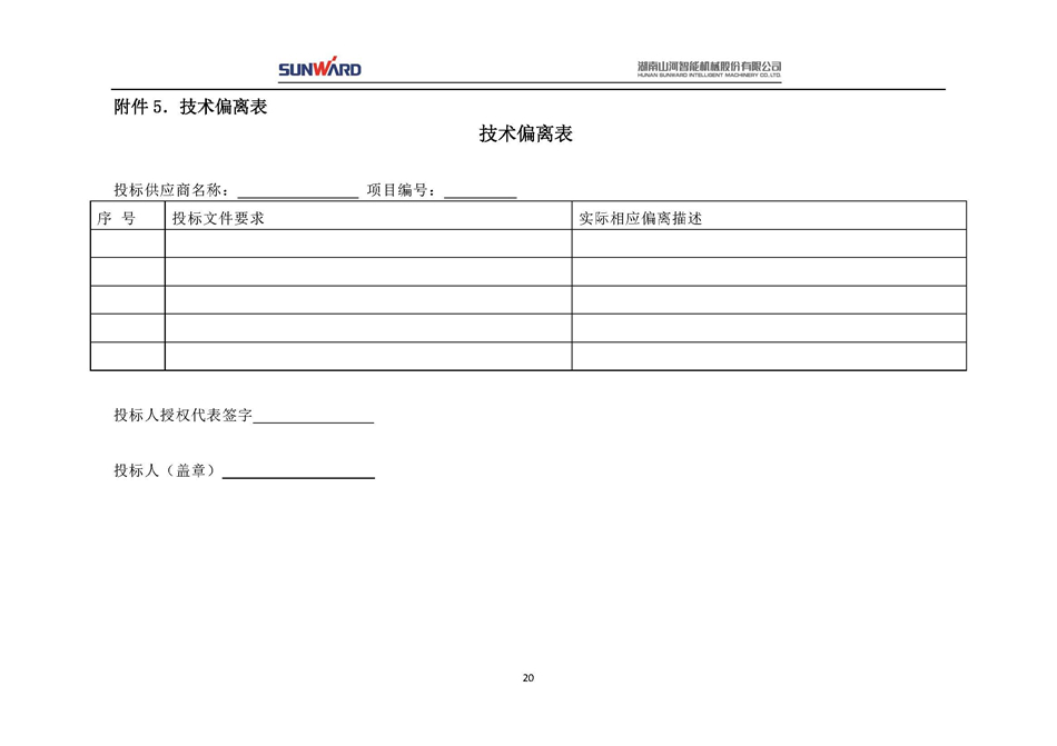 蓄電池采購項(xiàng)目招標(biāo)文件