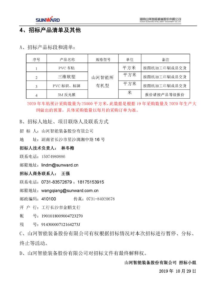 車貼招標公告