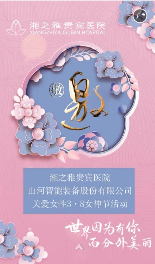 福利多多！山河智能開展系列活動(dòng)寵“女神”