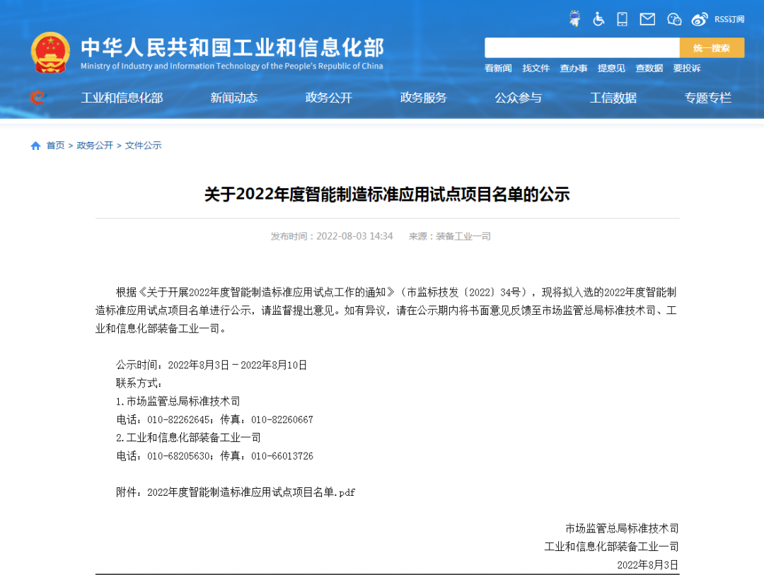 再獲國家級(jí)認(rèn)證！山河智能入選工信部“2022年度智能制造標(biāo)準(zhǔn)應(yīng)用試點(diǎn)項(xiàng)目”