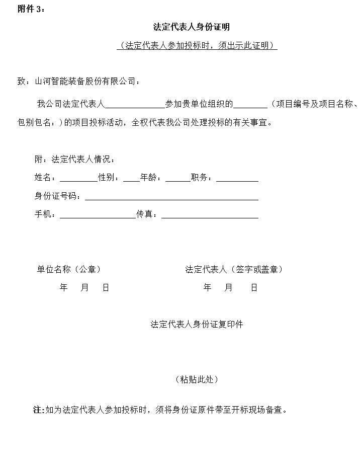 山河智能2023年長沙工程機械展展臺搭建及活動策劃執(zhí)行項目 招標公告