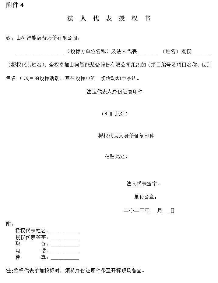 山河智能2023年長沙工程機械展展臺搭建及活動策劃執(zhí)行項目 招標公告