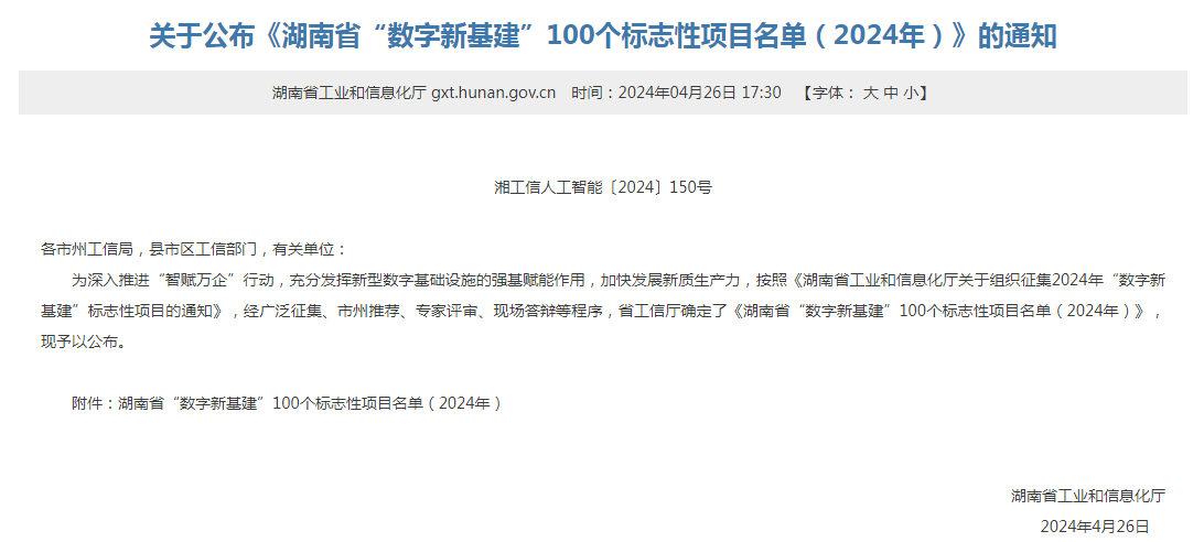 綠色領(lǐng)航，數(shù)智同行！山河智能入選2024湖南省“數(shù)字新基建”100個標志性項目