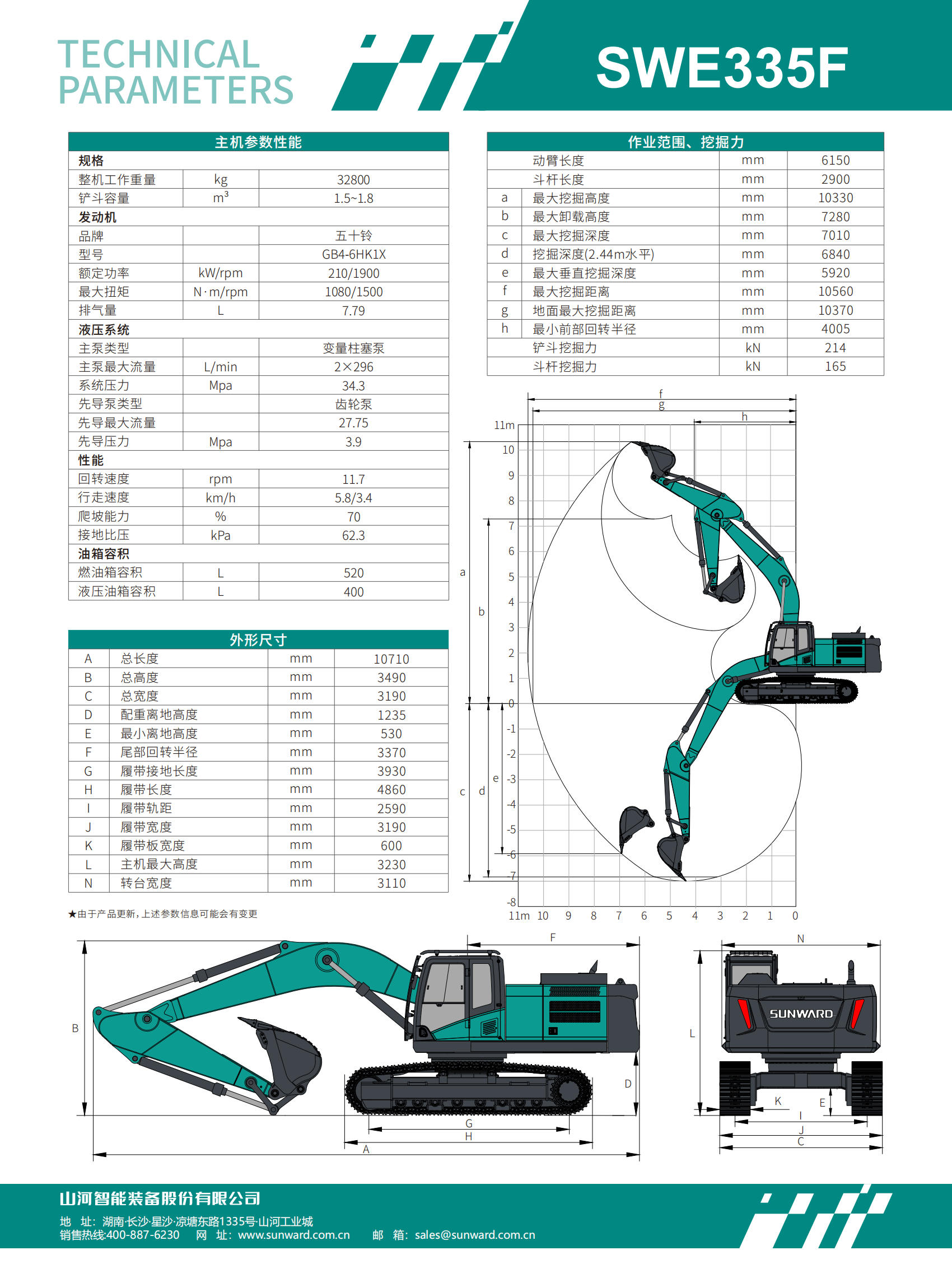 SWE335F 大型挖掘機(jī)