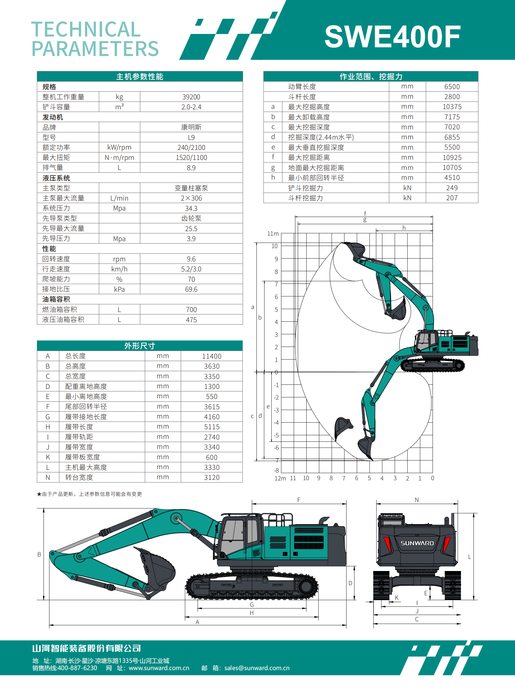 SWE400F 大型挖掘機(jī)