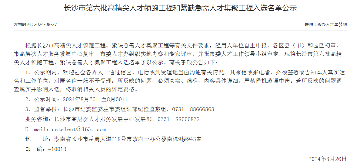 市級(jí)名單公布！山河智能特種裝備有限公司獲批長(zhǎng)沙市第六批高精尖產(chǎn)業(yè)領(lǐng)軍人才團(tuán)隊(duì)！